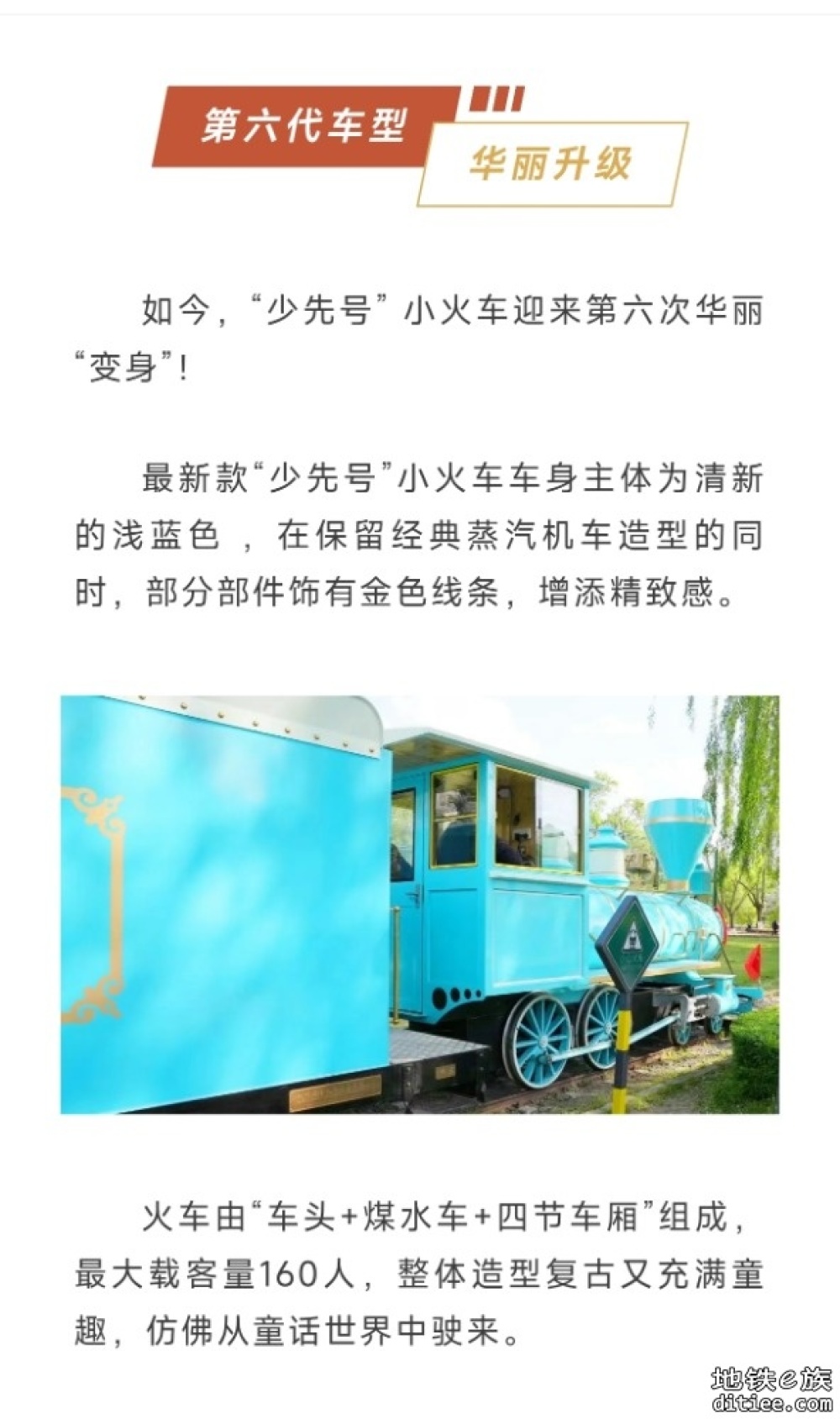 全国独有的小火车，第六代车型开跑！