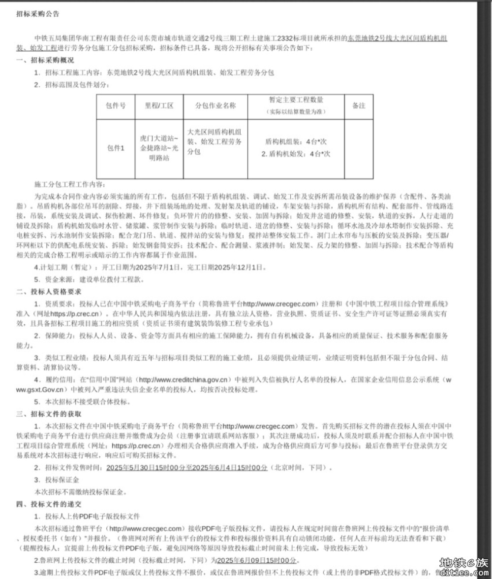 金捷路~光明路区间预计月底开工