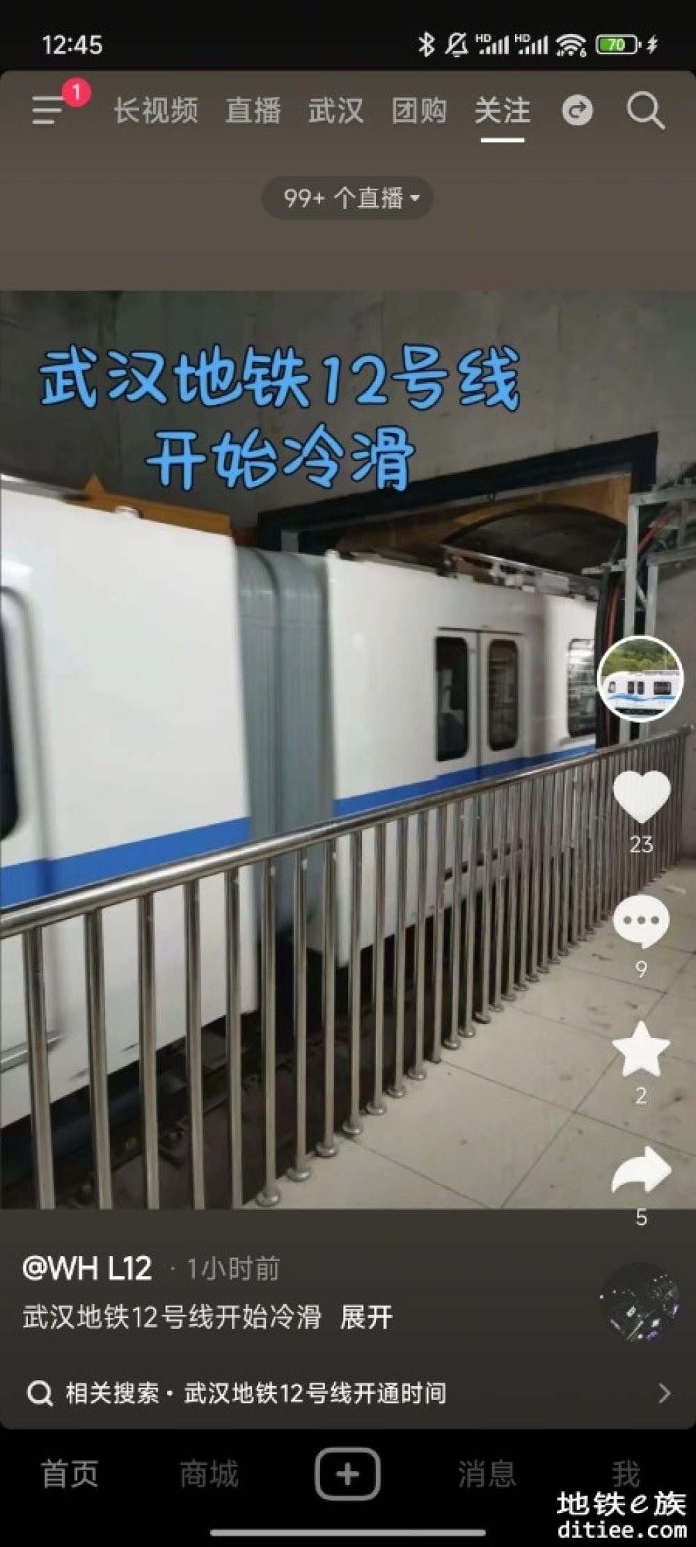 12号线首开段开始冷滑