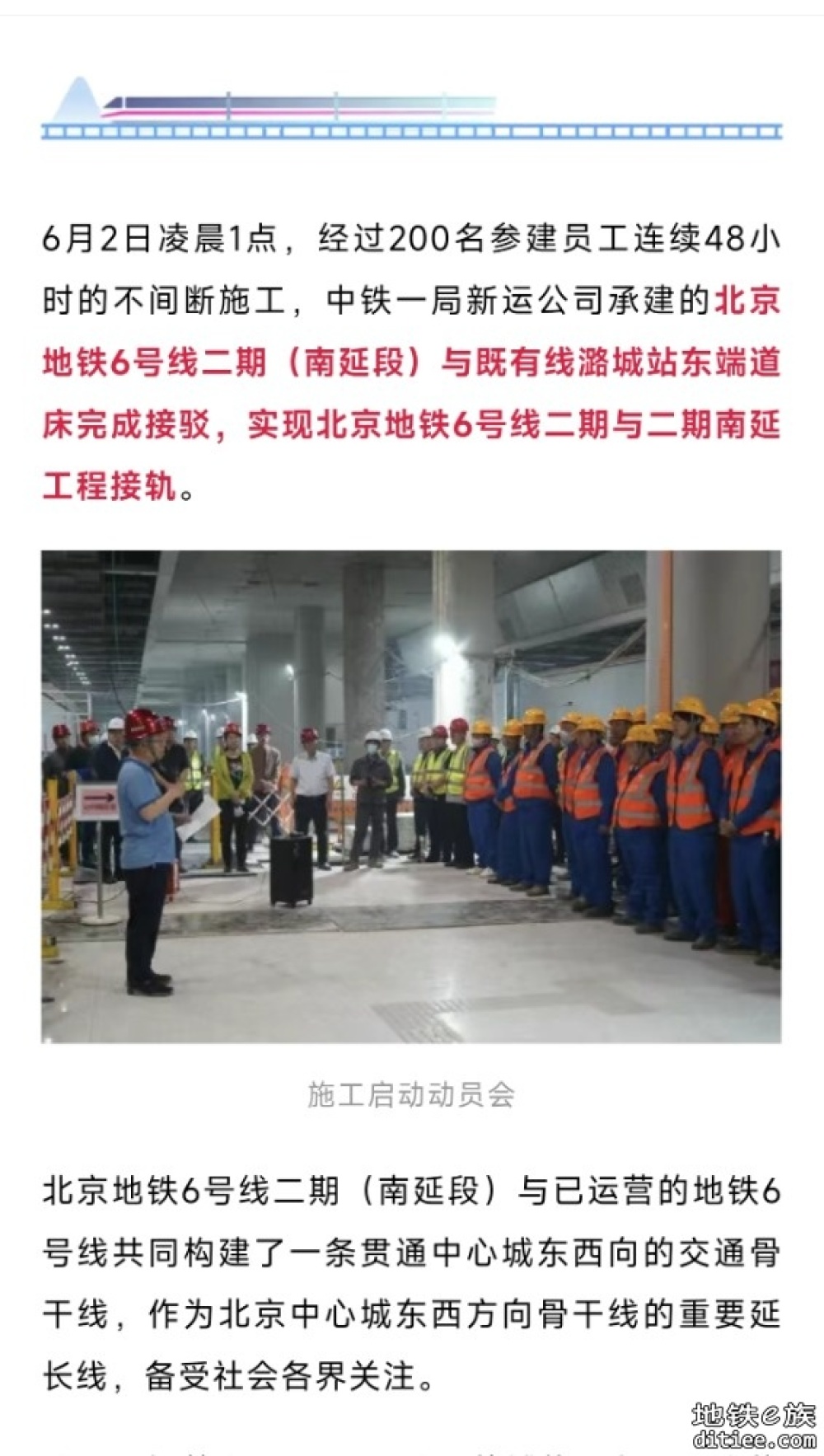 北京地铁6号线南延，冲刺年内开通