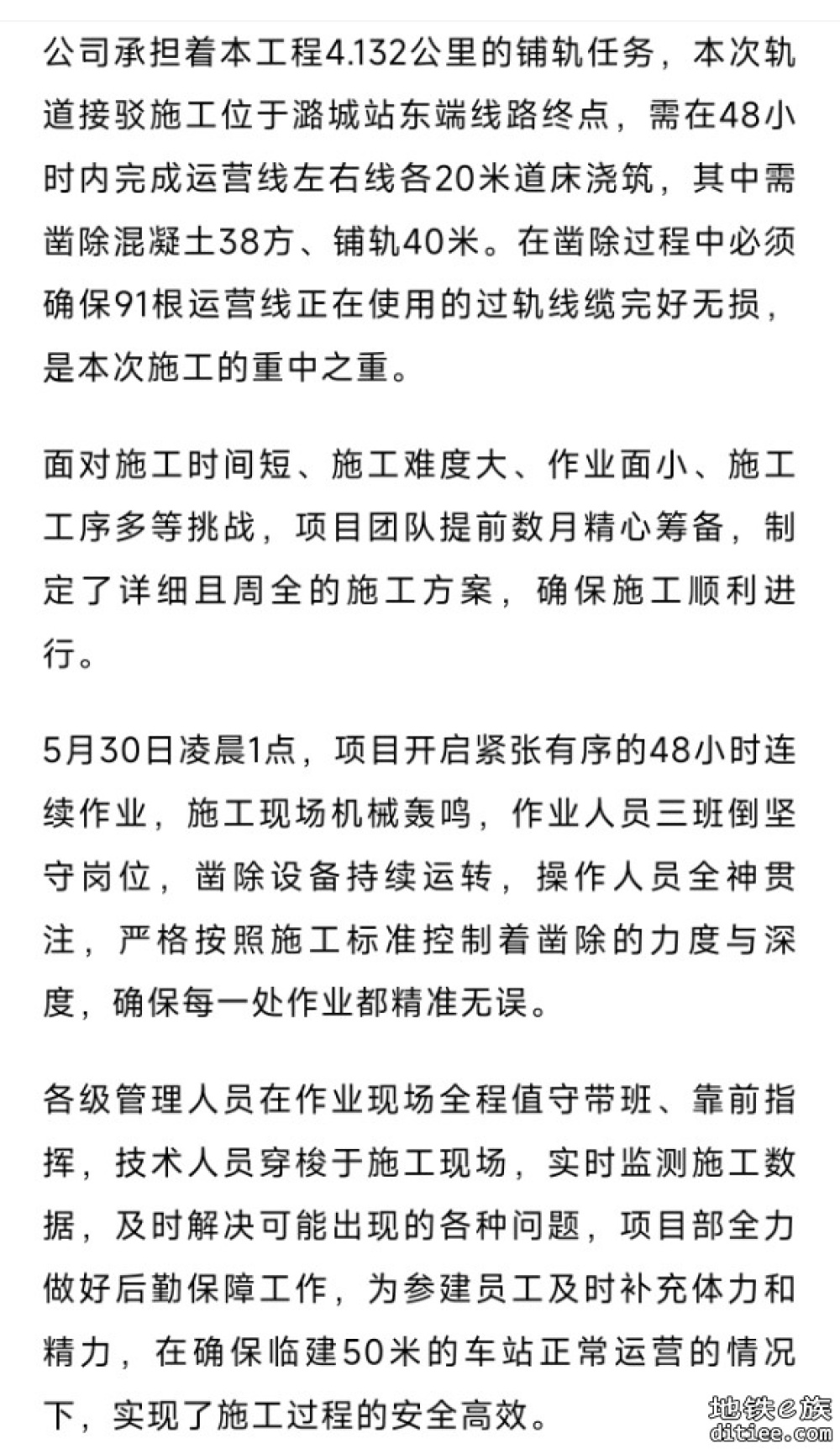 北京地铁6号线南延，冲刺年内开通