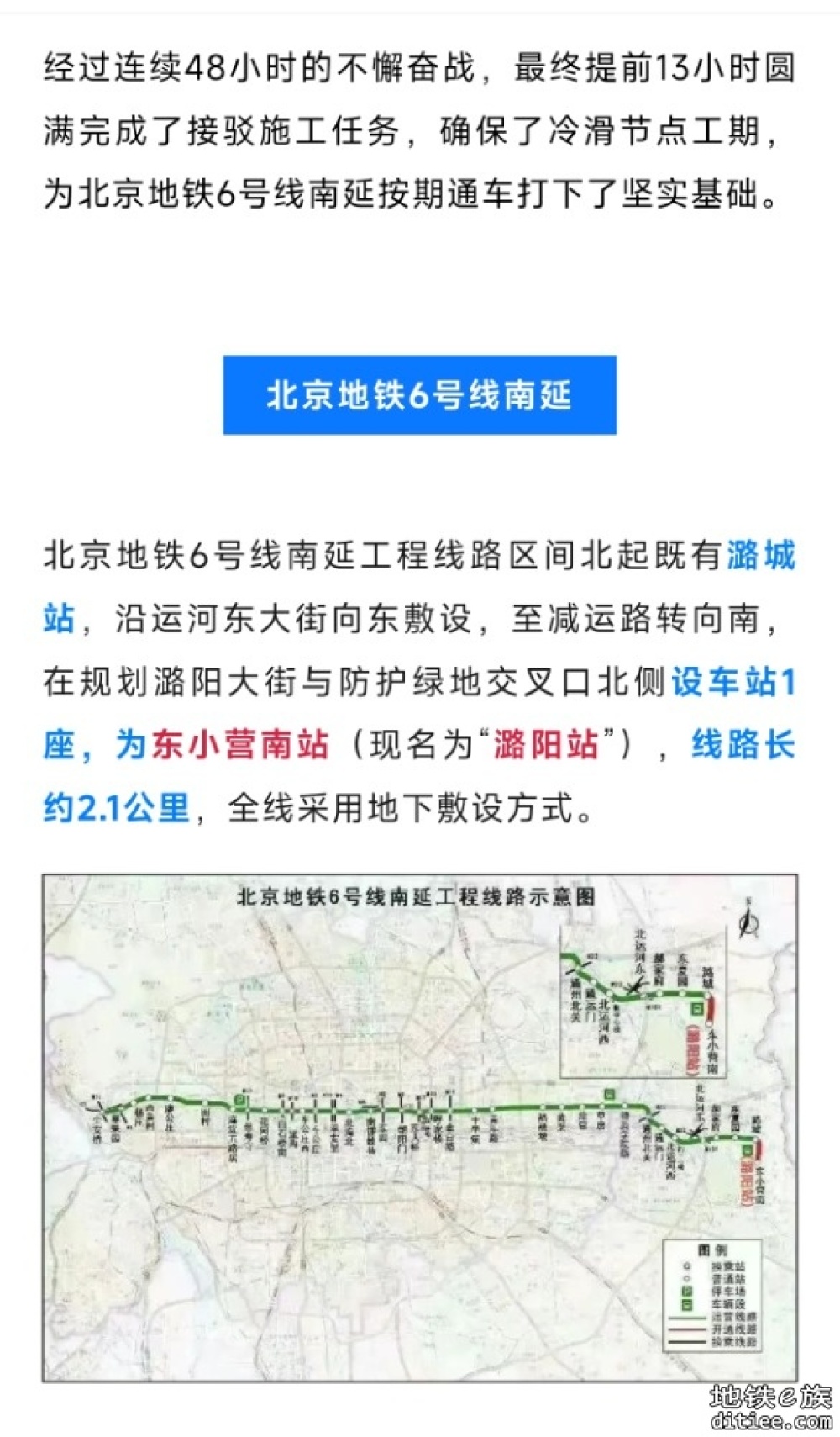 北京地铁6号线南延，冲刺年内开通