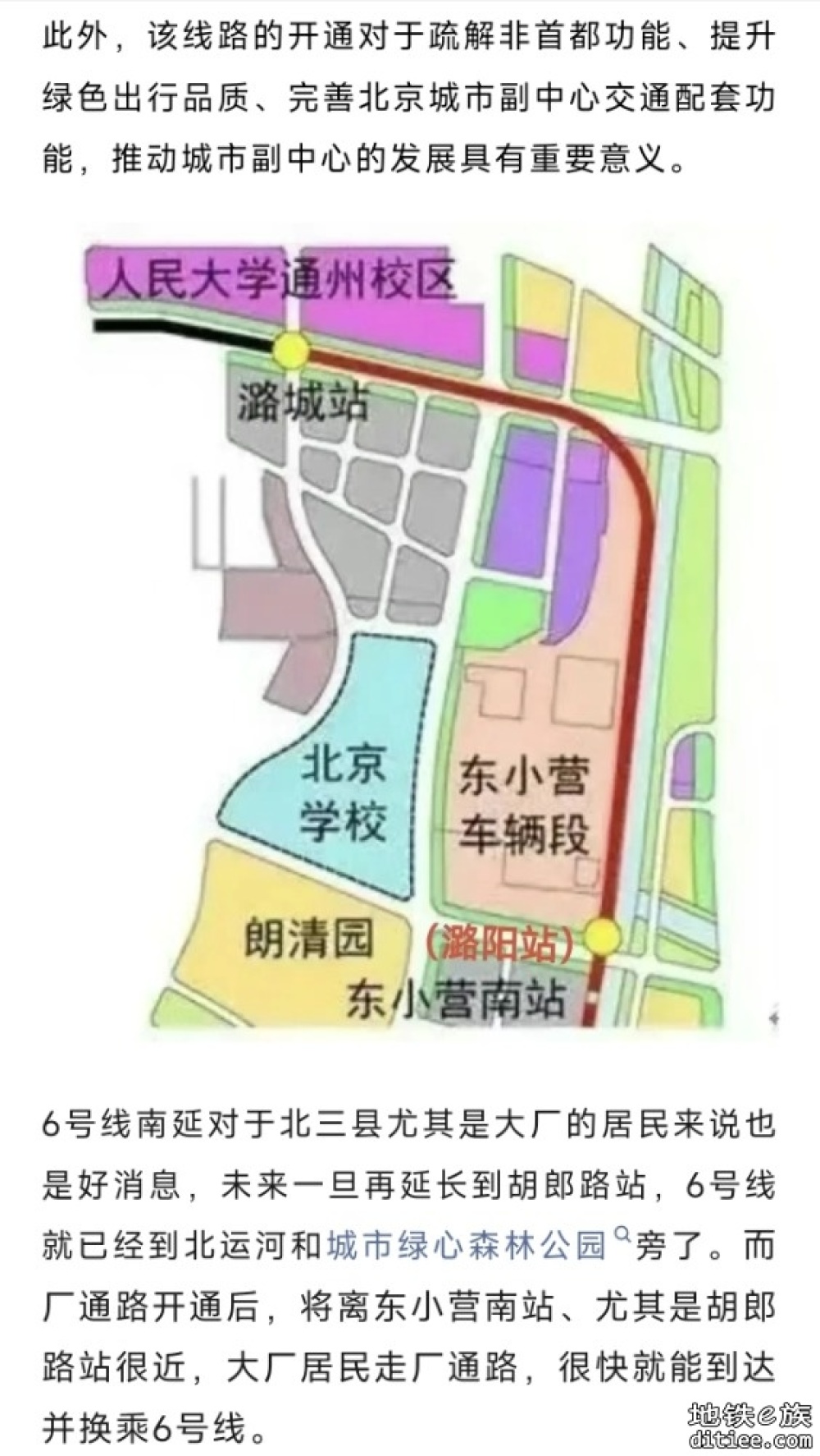 北京地铁6号线南延，冲刺年内开通