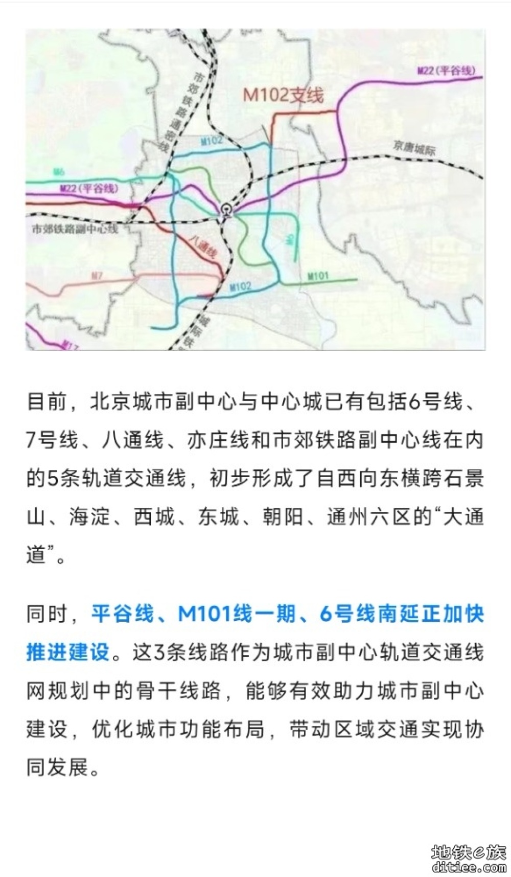 北京地铁6号线南延，冲刺年内开通