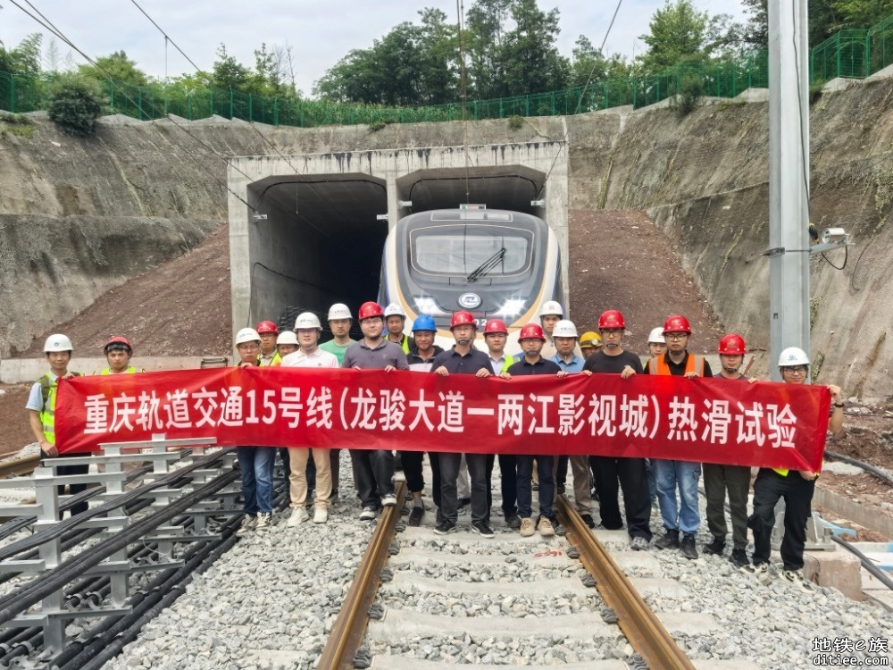 重庆地铁15号线一期首通段顺利完成热滑！