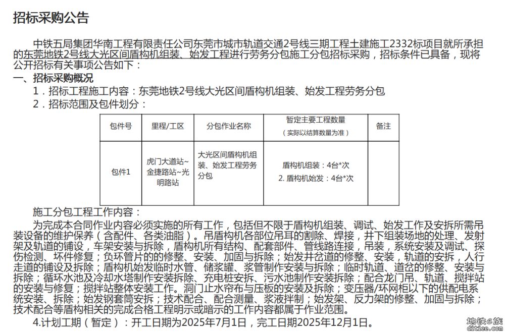 金捷路~光明路区间预计月底开工