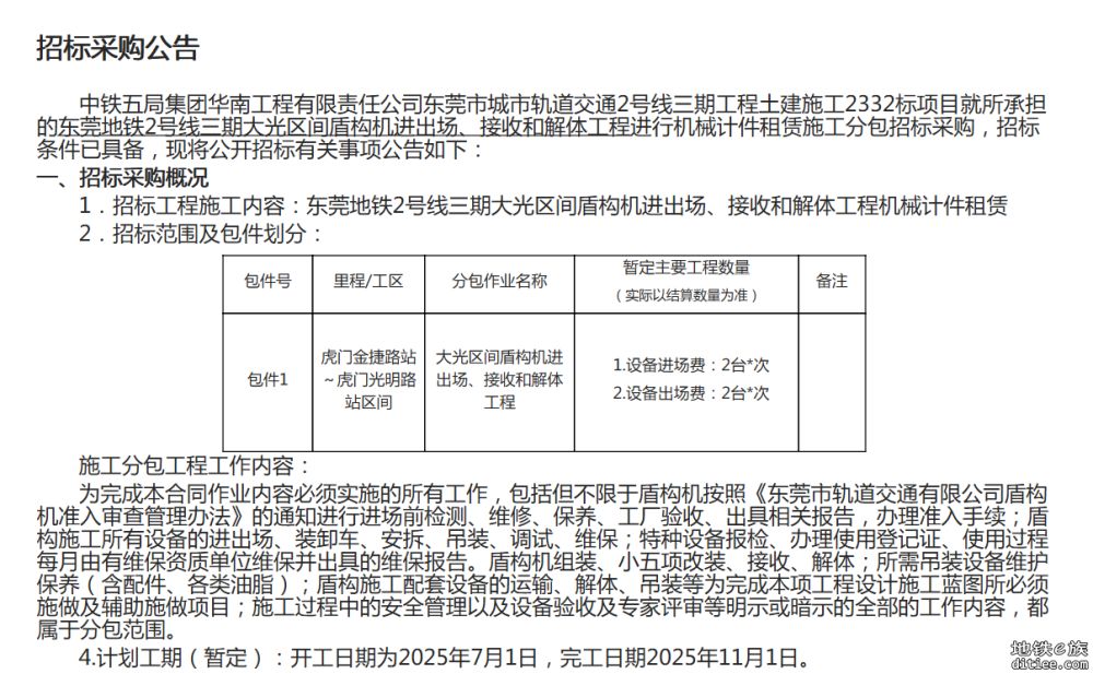 金捷路~光明路区间预计月底开工