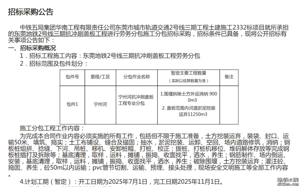 滨海湾站小里程段宁洲河迁改施工现场