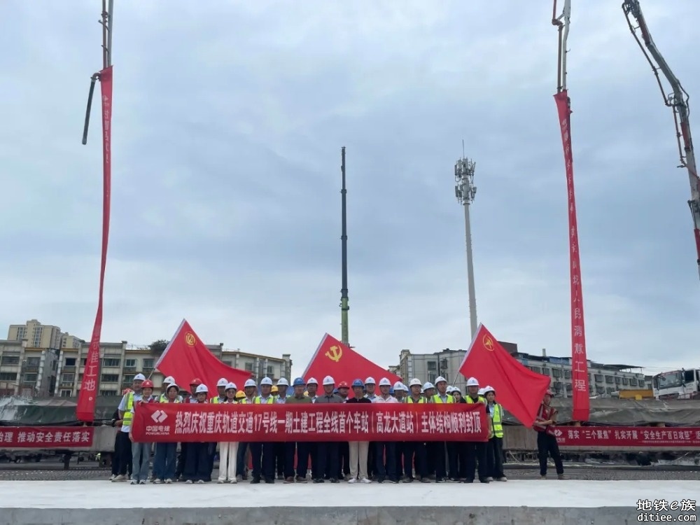 重庆地铁17号线一期首座车站完成主体结构！