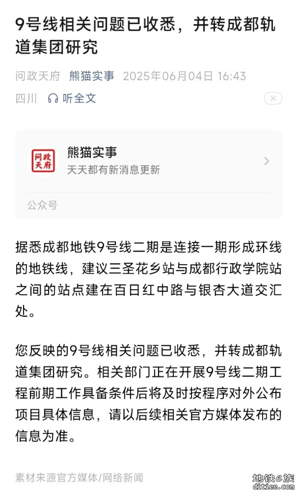 9号线二期要到行政学院？