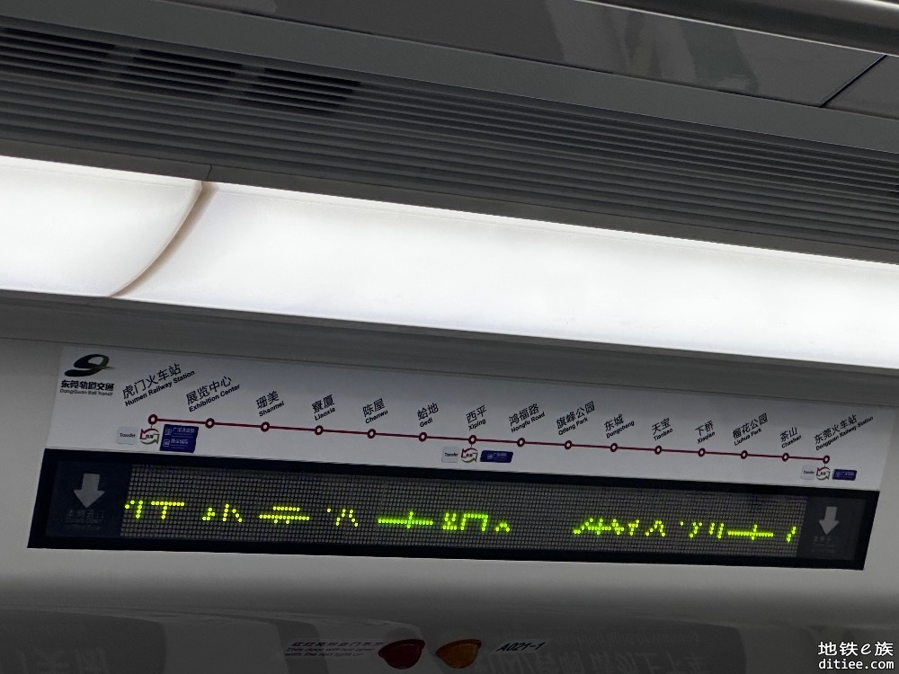 2025年6月，东莞2号线走字屏上贴纸更新