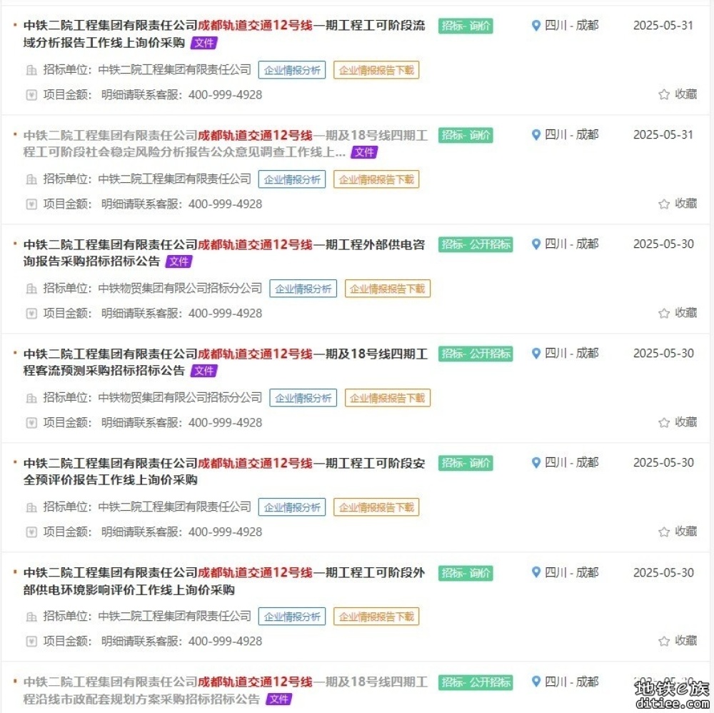 12号线和18号线四期发布一系列招标
