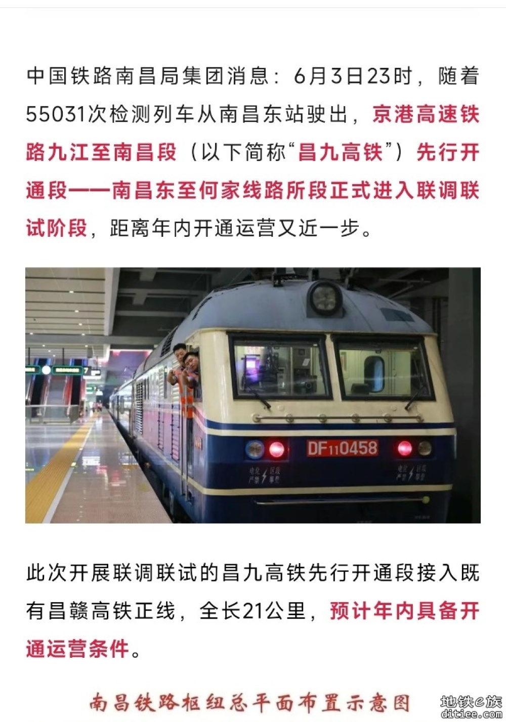 年内开通！这段高铁，开始联调联试