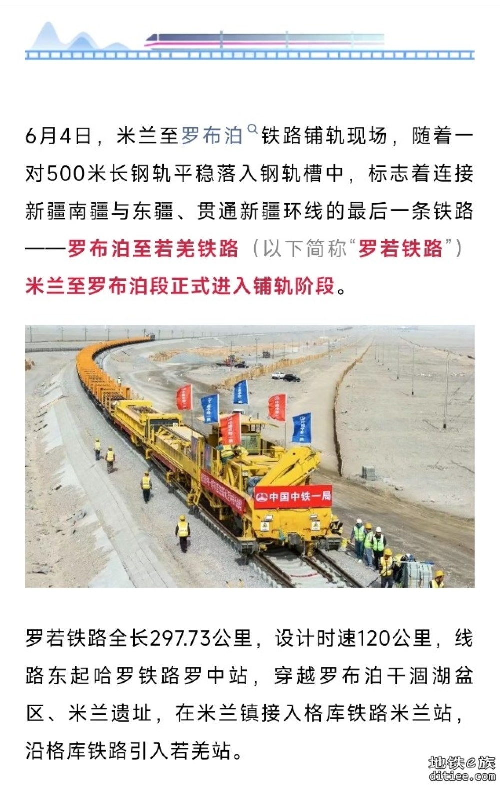 这条铁路，开始铺轨