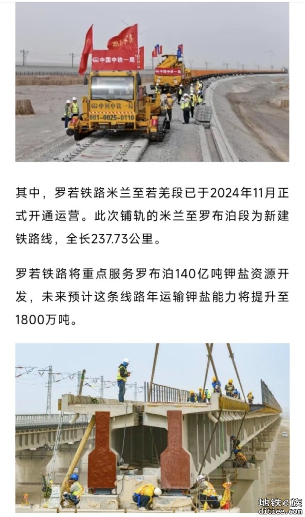 这条铁路，开始铺轨