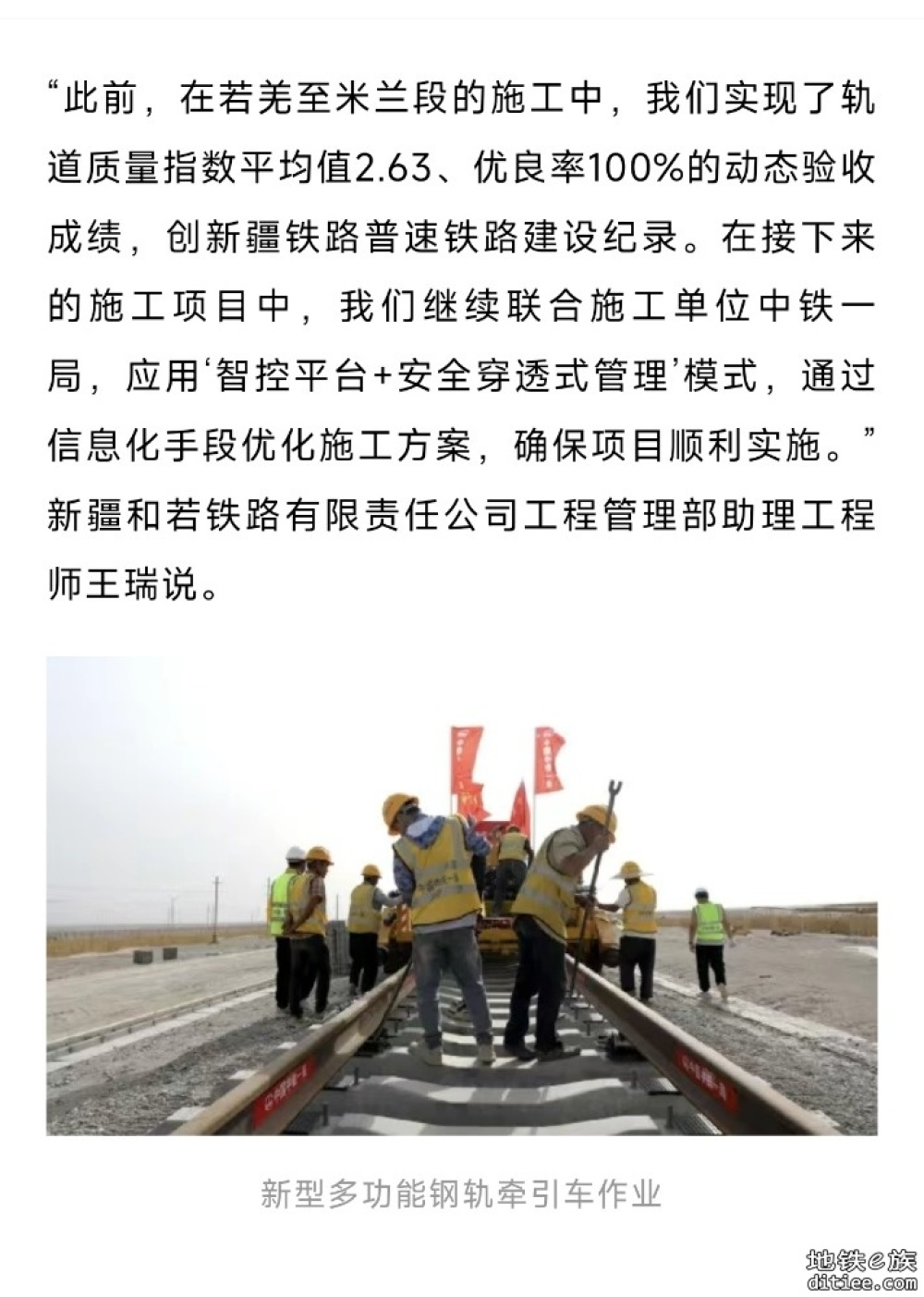 这条铁路，开始铺轨