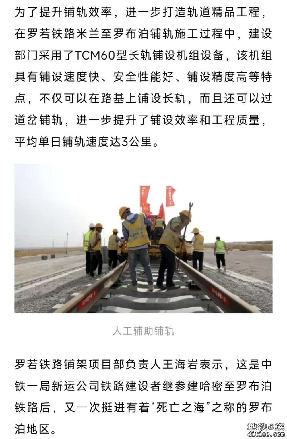 这条铁路，开始铺轨