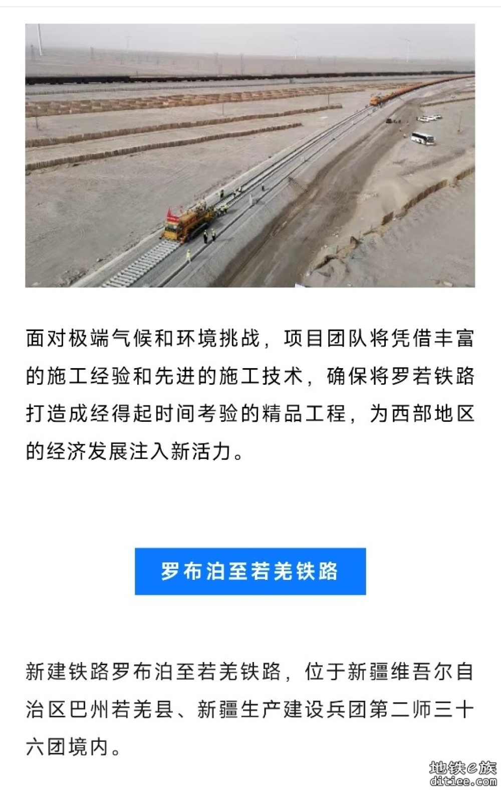 这条铁路，开始铺轨