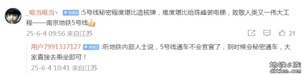 南京地铁2025年5月建设进度小结