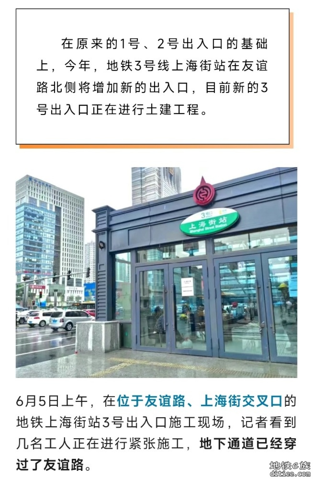 地铁3号线上海街站将新增3号口，地下通道已穿过友谊路