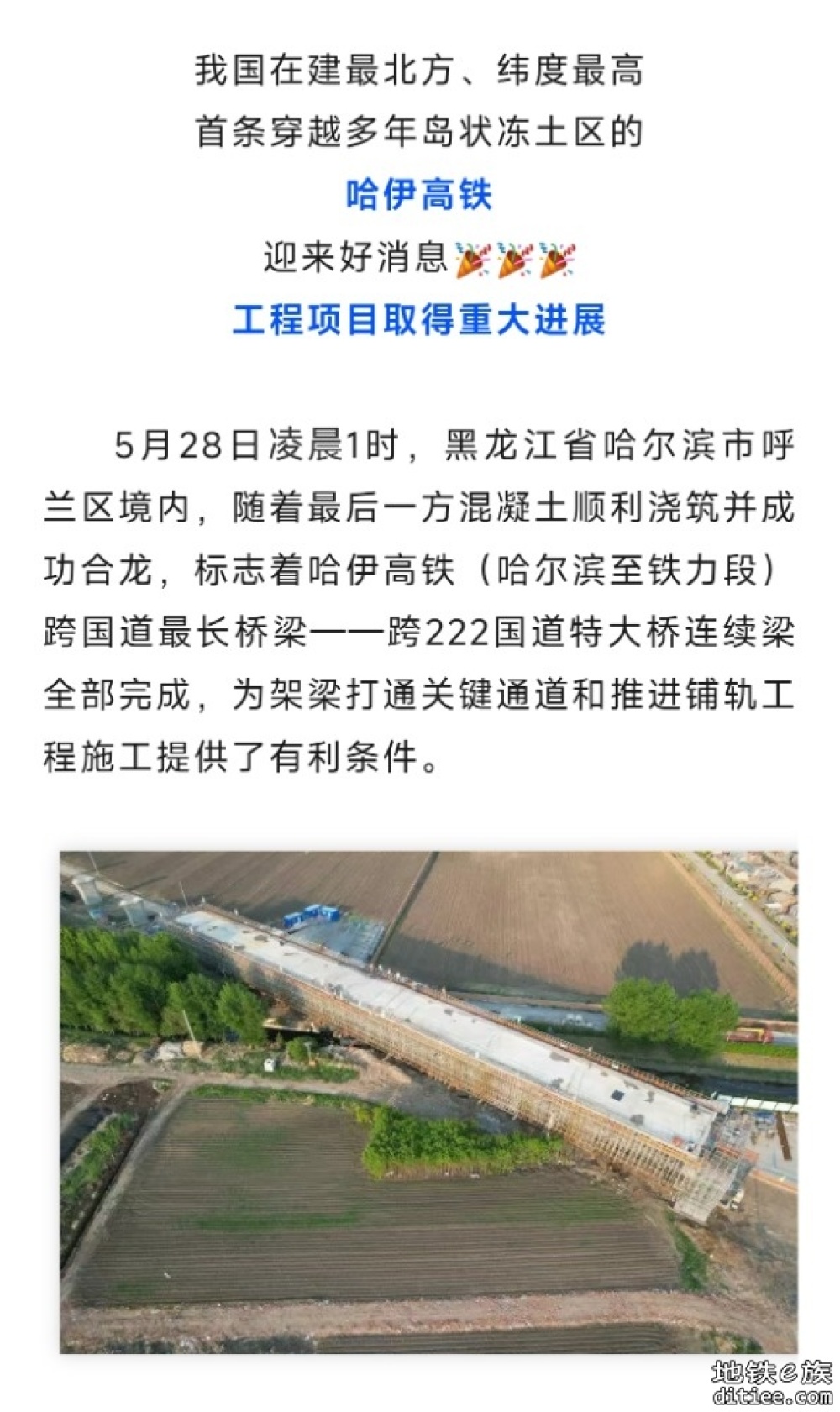 好消息！我国最北高铁建设有新进展！