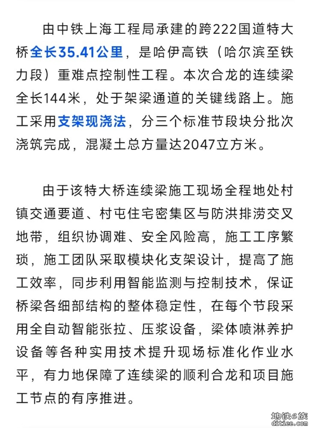 好消息！我国最北高铁建设有新进展！