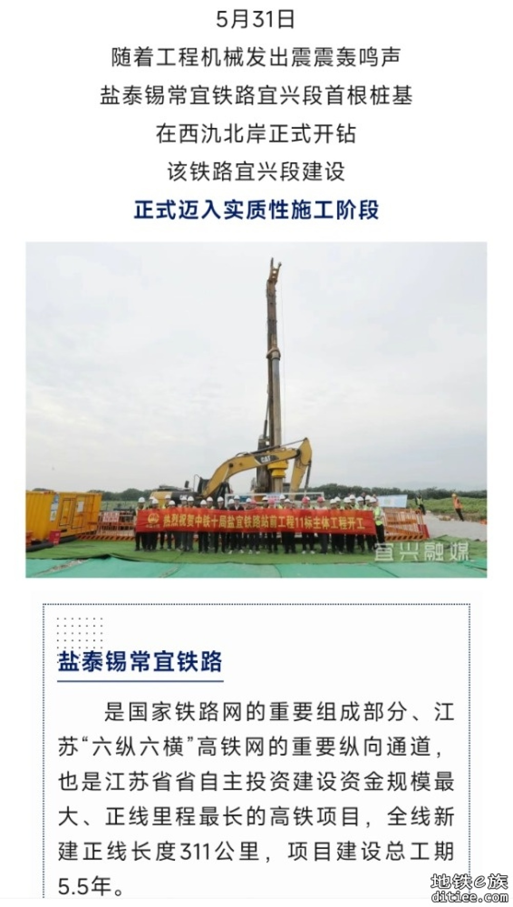 盐泰锡常宜铁路宜兴段正式动工