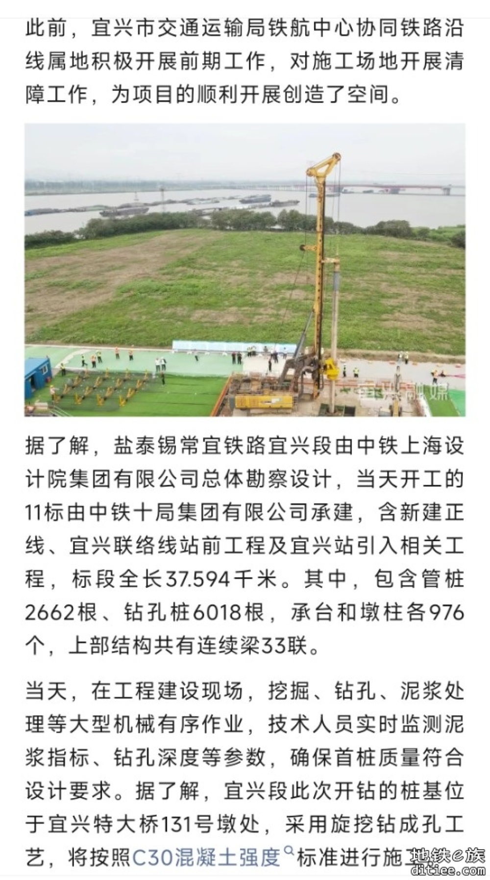 盐泰锡常宜铁路宜兴段正式动工