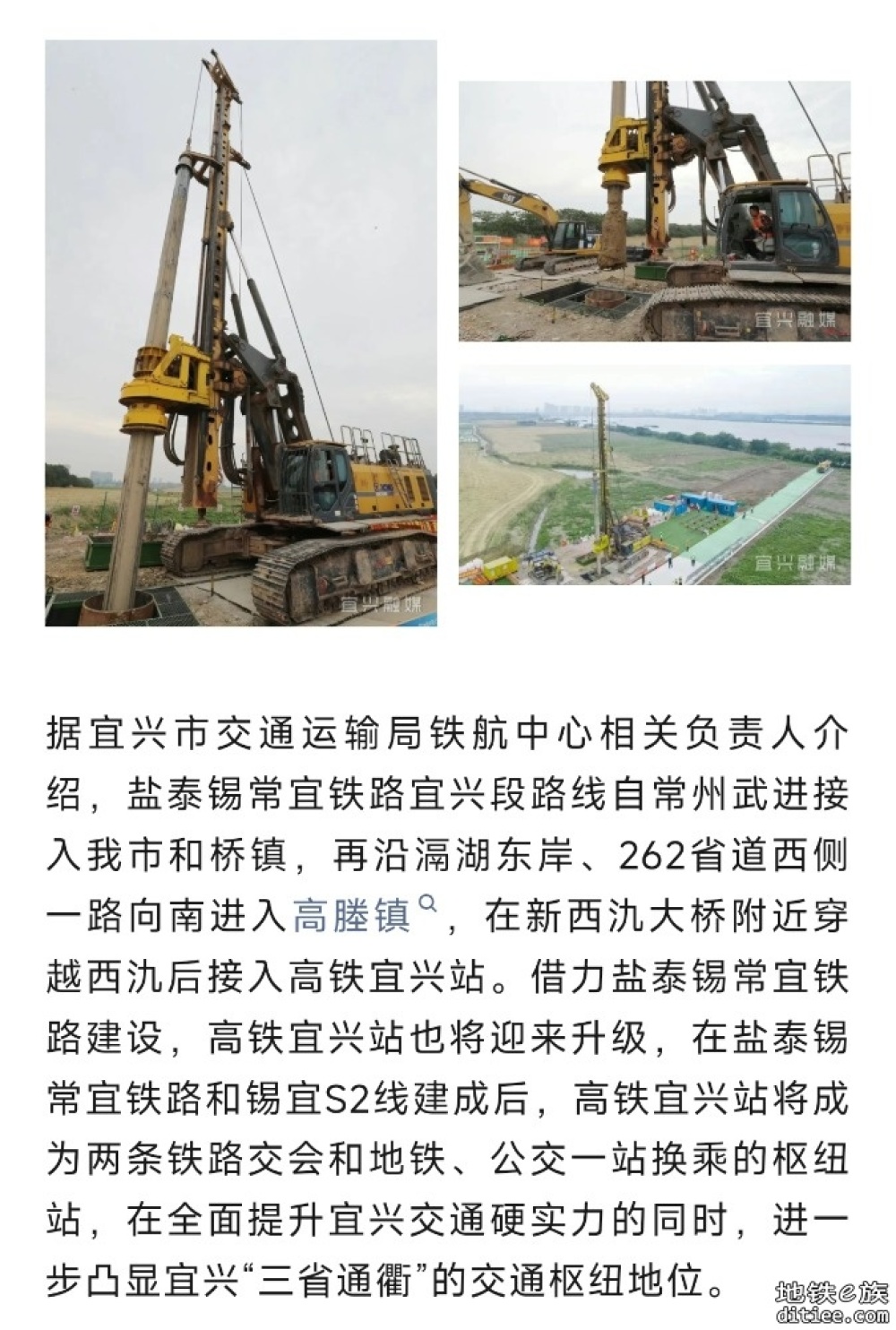 盐泰锡常宜铁路宜兴段正式动工