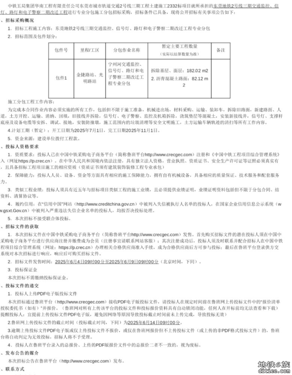 金捷路~光明路区间预计月底开工
