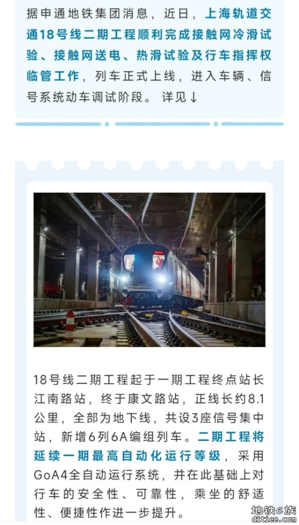 上海轨交18号线二期进入车辆、信号系统动车调试阶段