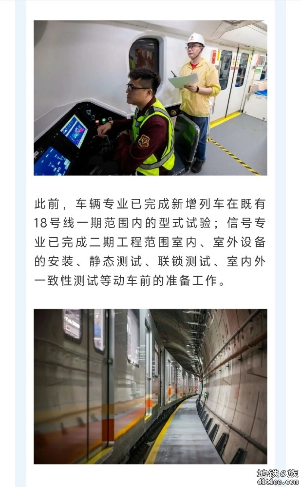 上海轨交18号线二期进入车辆、信号系统动车调试阶段