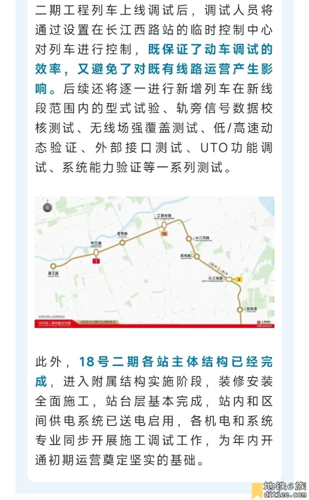 上海轨交18号线二期进入车辆、信号系统动车调试阶段