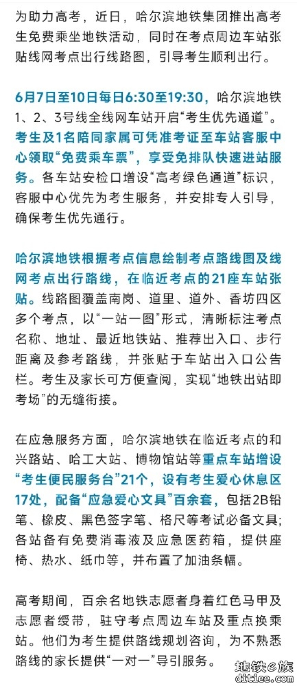 免费！持续四天！哈尔滨地铁刚刚发布…