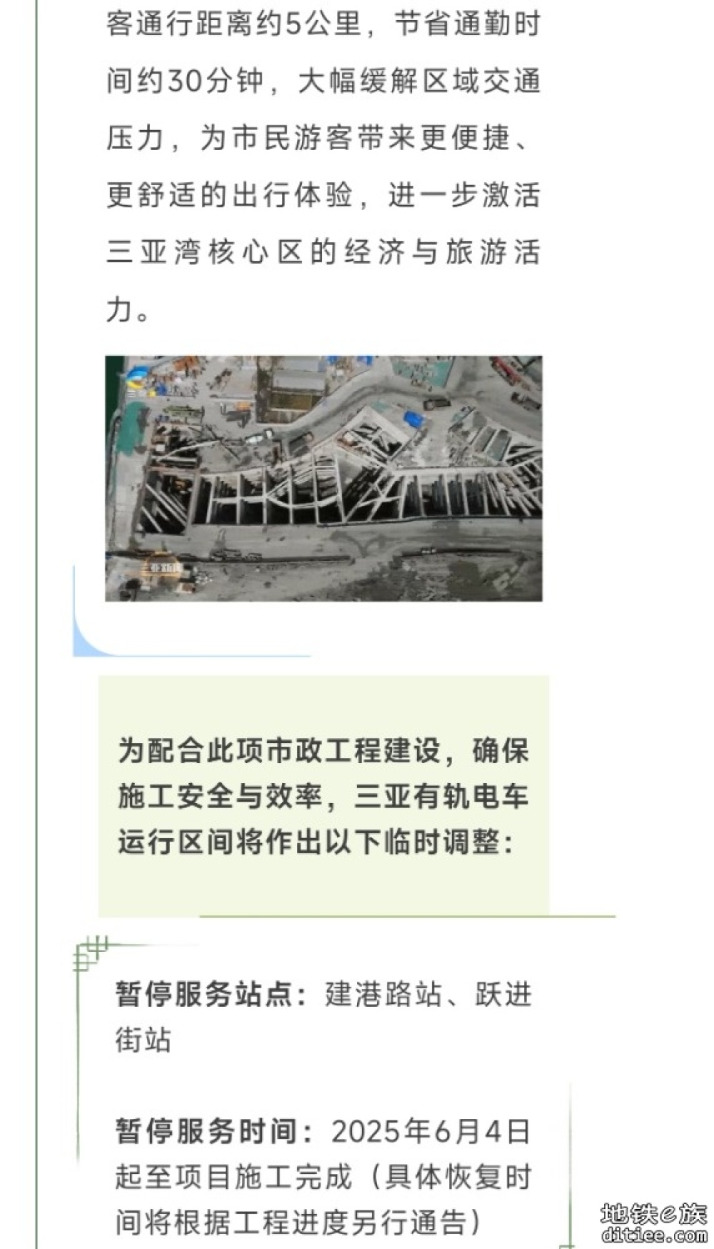 建港路站、跃进街站暂停服务