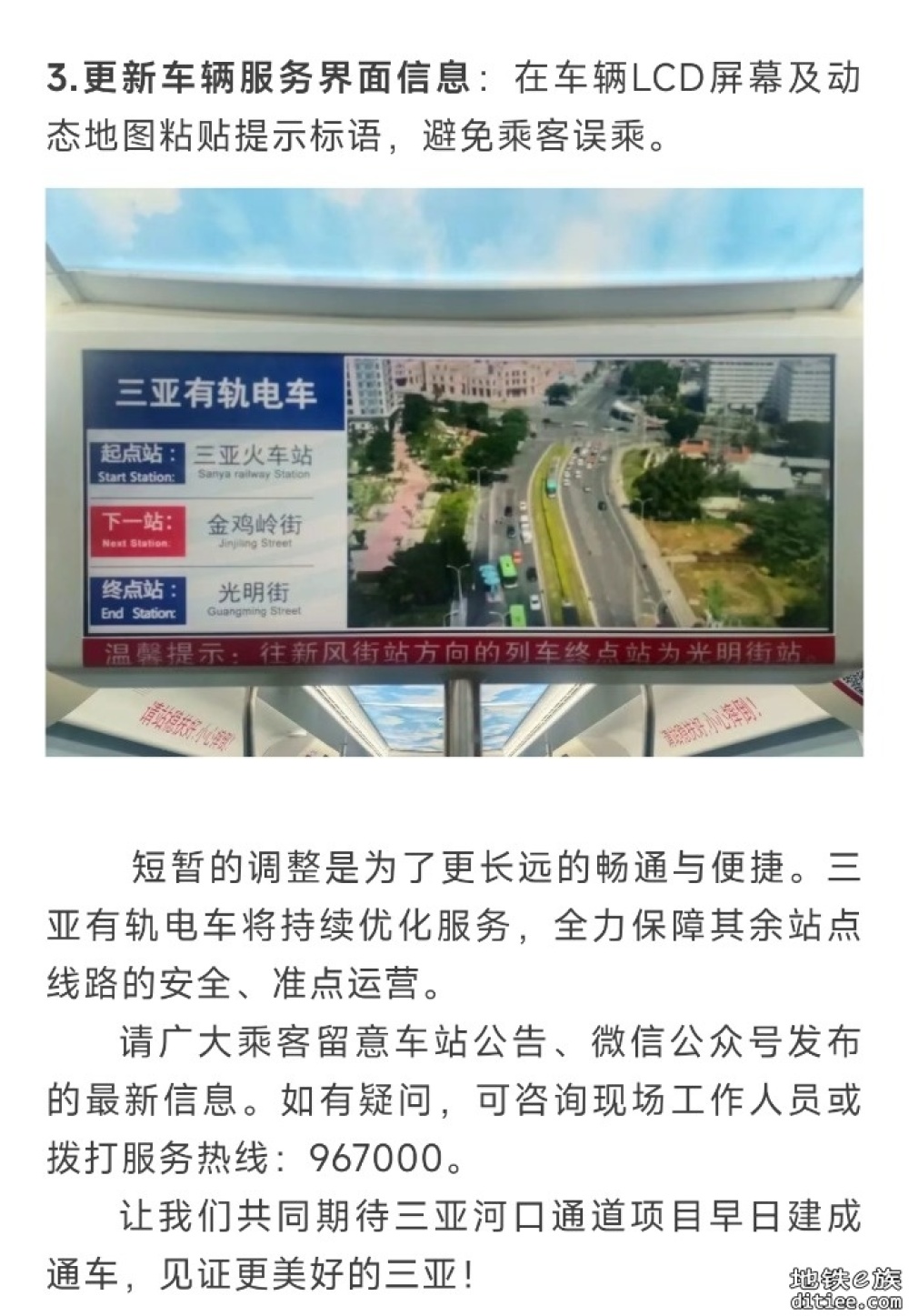 建港路站、跃进街站暂停服务