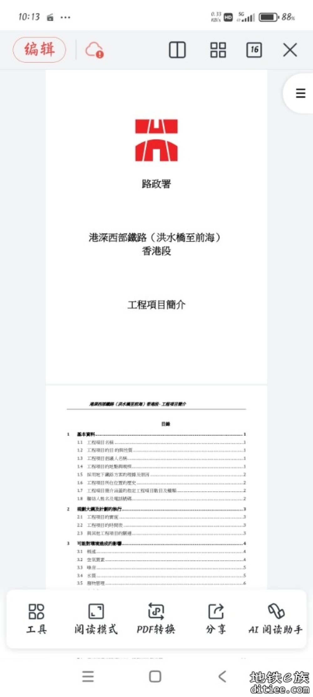 港深西部铁路工程简介