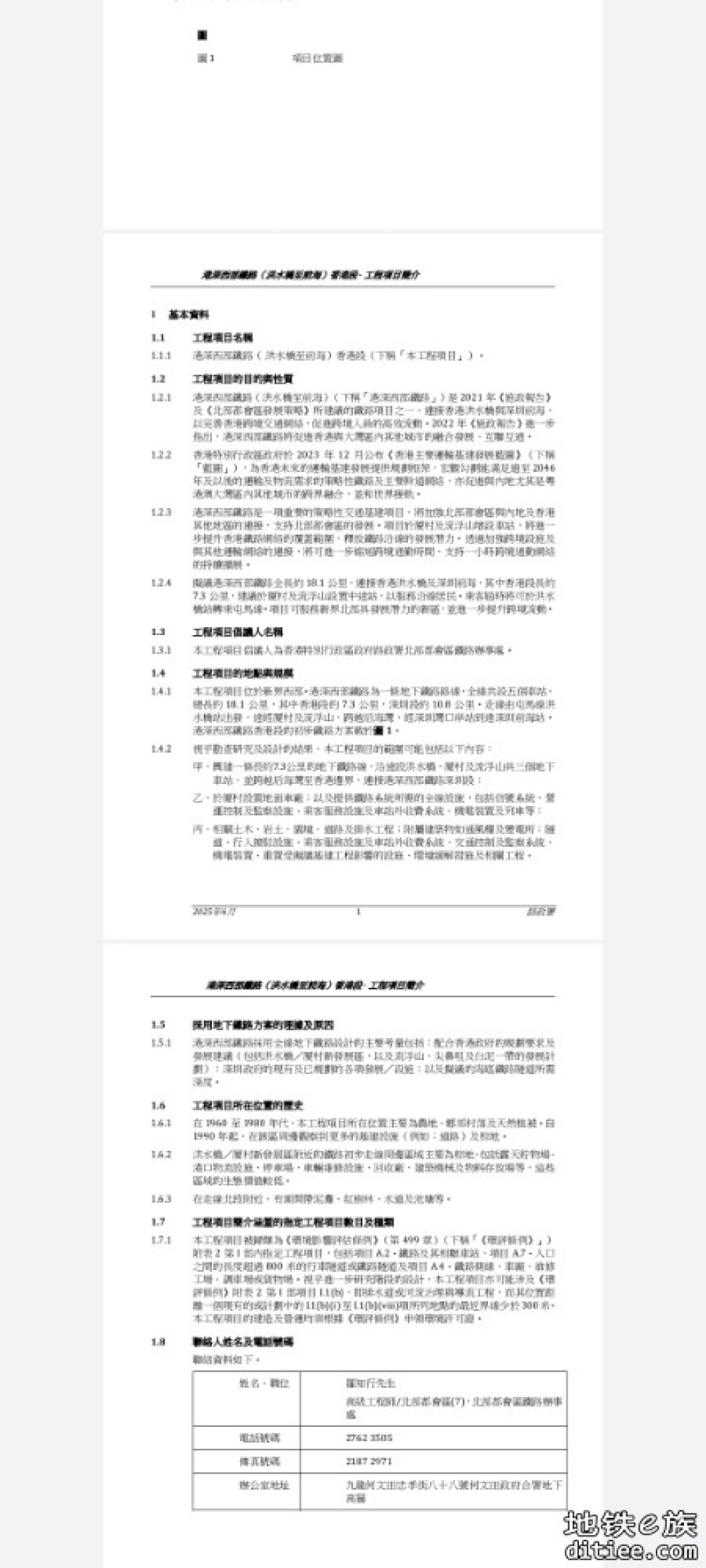 港深西部铁路工程简介