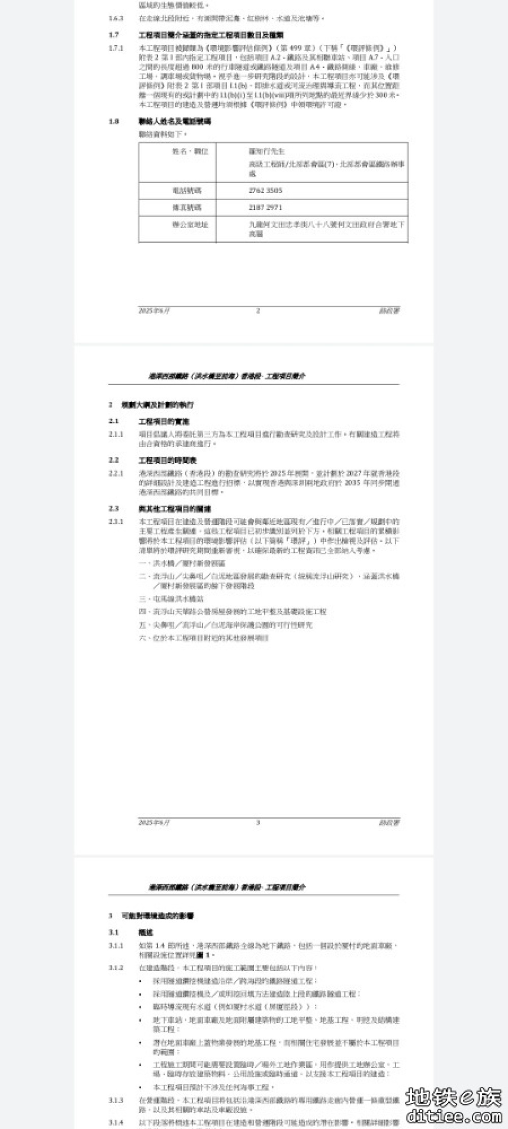 港深西部铁路工程简介