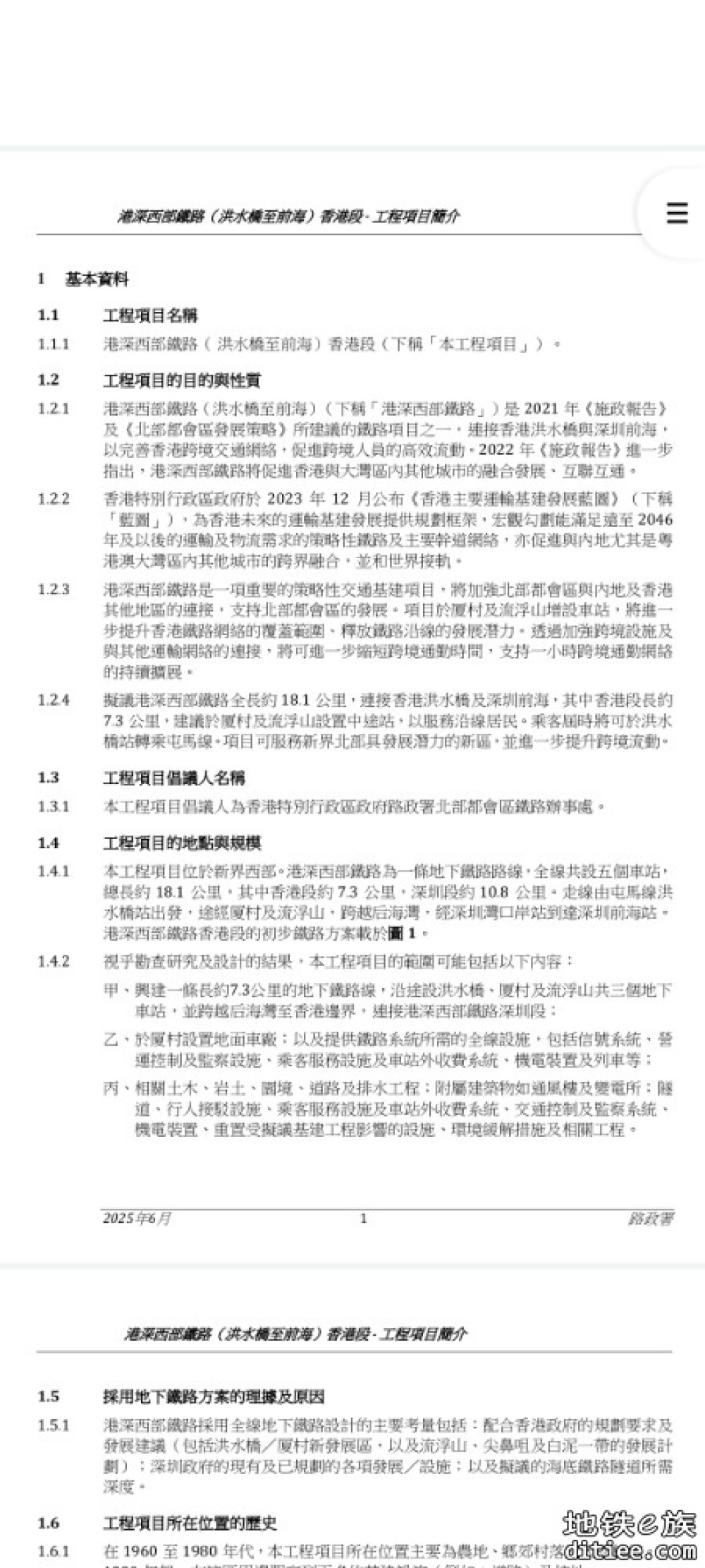 港深西部铁路工程简介