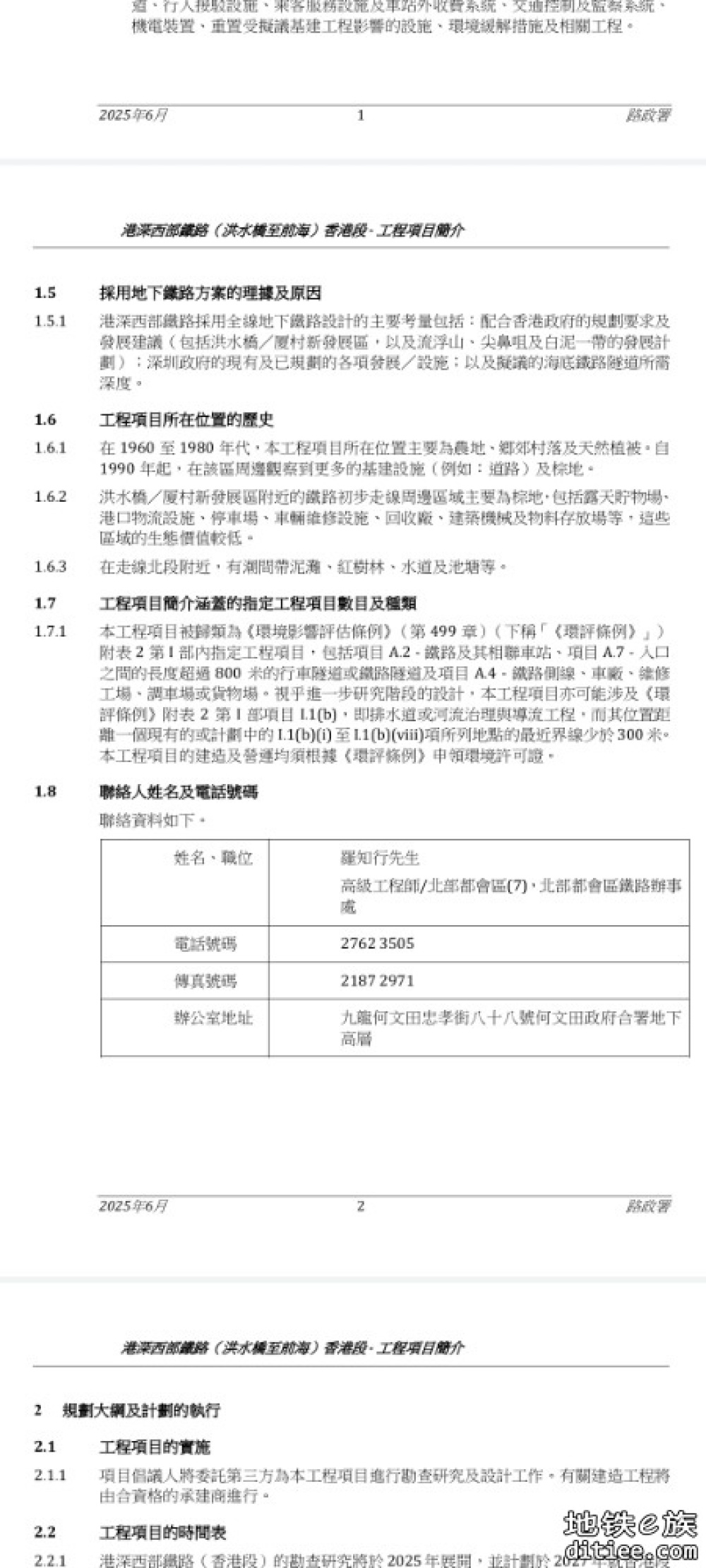 港深西部铁路工程简介