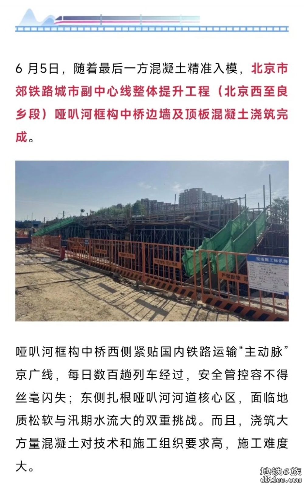 浇筑完成！北京市郊铁路城市副中心线，最新进展