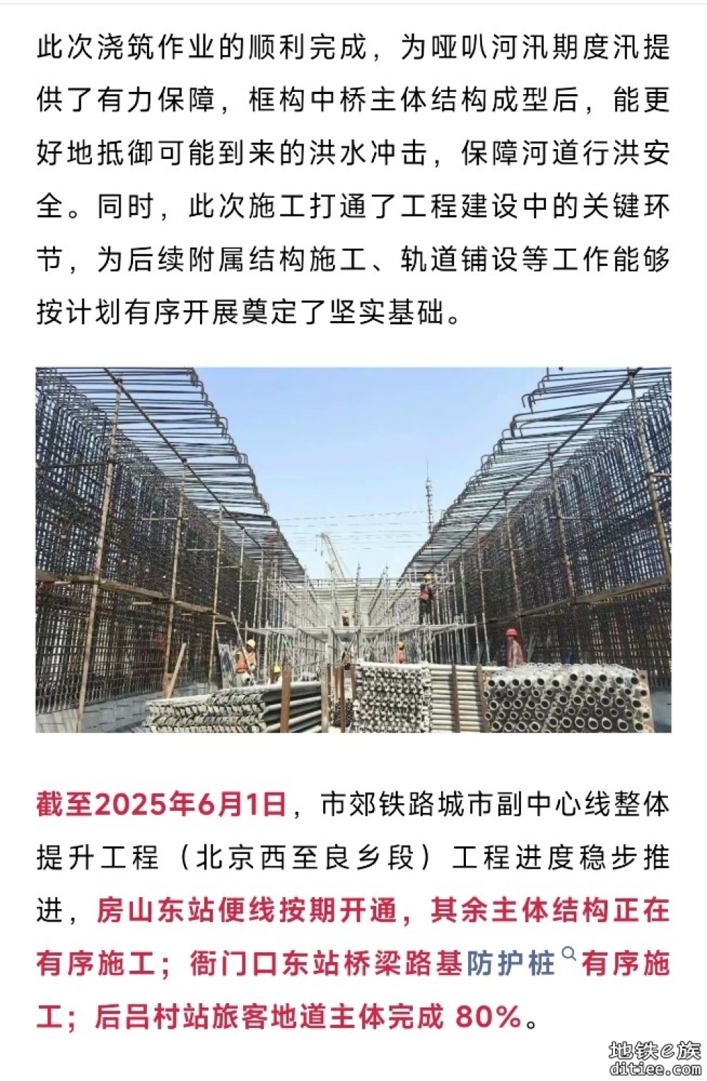 浇筑完成！北京市郊铁路城市副中心线，最新进展