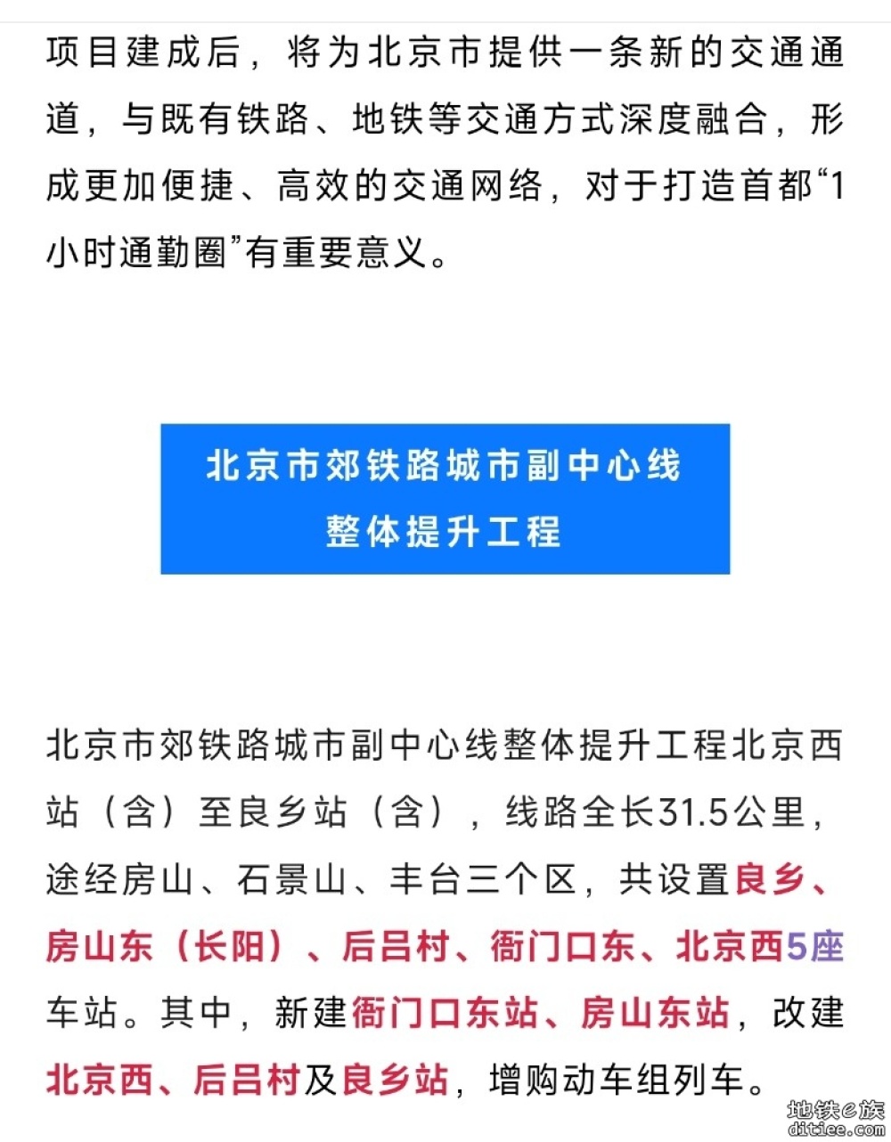 浇筑完成！北京市郊铁路城市副中心线，最新进展