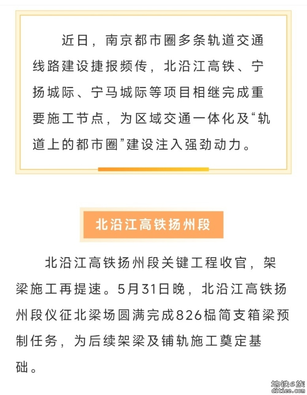 南京都市圈轨道交通新进展