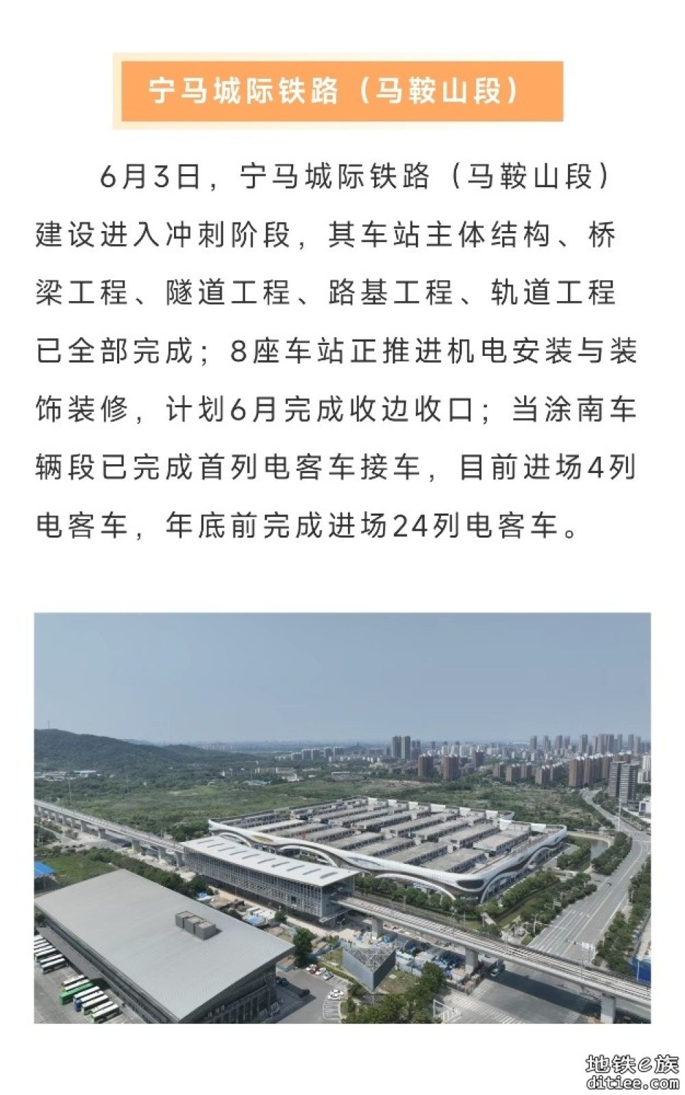 南京都市圈轨道交通新进展