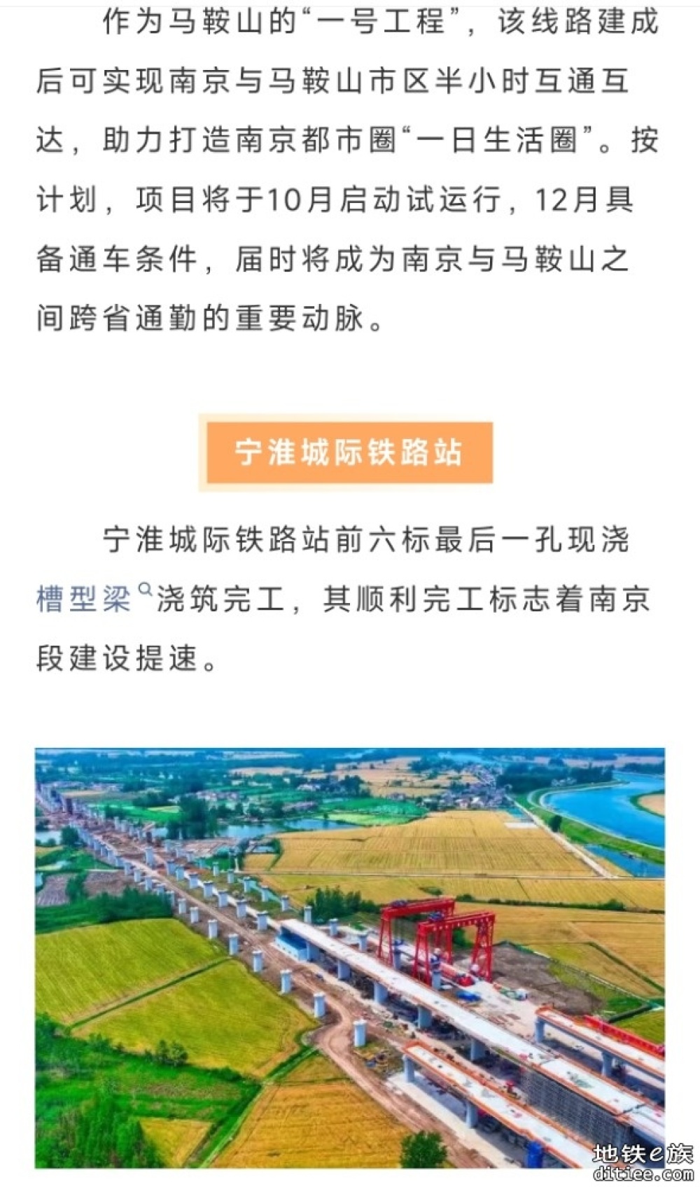 南京都市圈轨道交通新进展