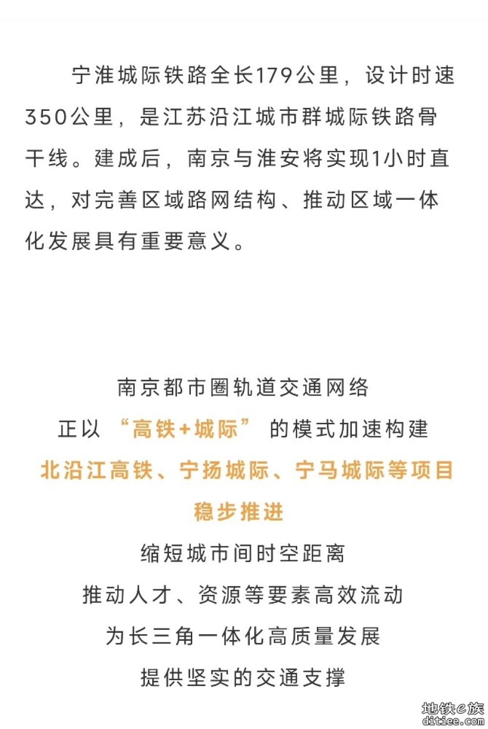 南京都市圈轨道交通新进展