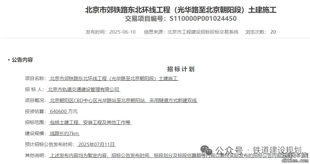 北京铁路东北环线改造，即将开工！