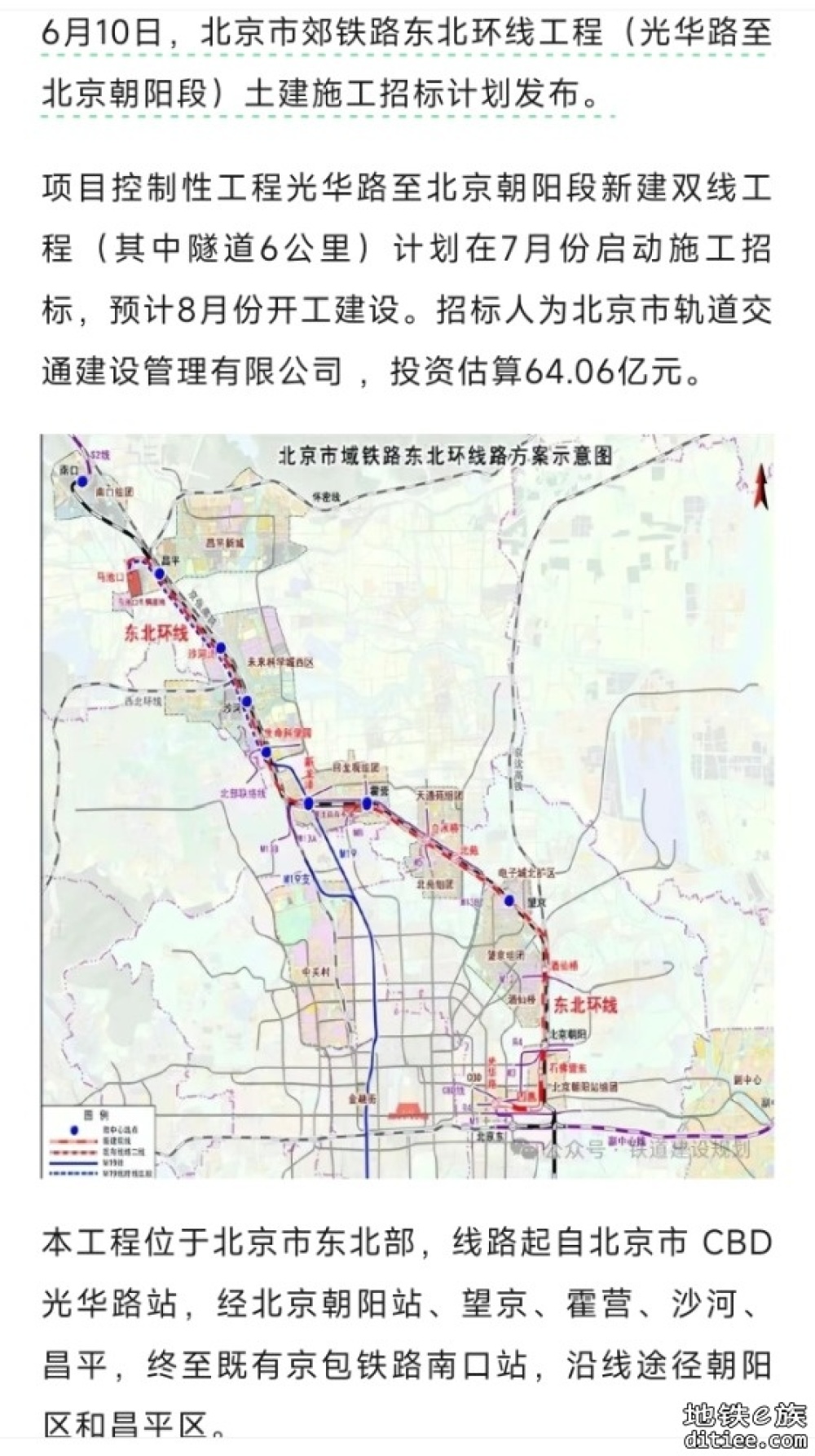 北京铁路东北环线改造，即将开工！